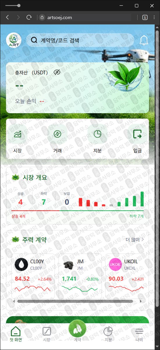 이 사진은 담덕법률사무소에서 캡쳐해둔 아트익스체인지(ART Exchange) 웹사이트 캡쳐 사진이며 URL은 artsoej.com 입니다.