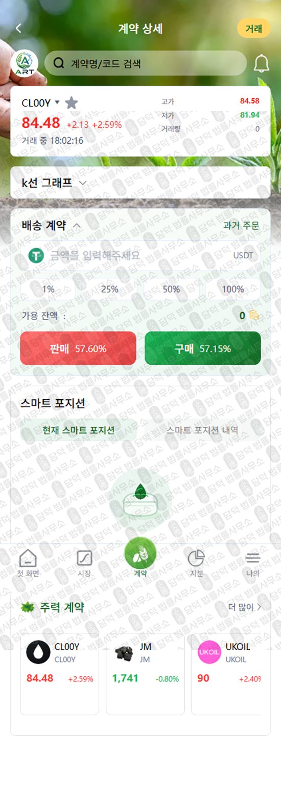 이 사진은 담덕법률사무소에서 캡쳐해둔 아트익스체인지(ART Exchange) 웹사이트 캡쳐 사진이며 URL은 artsoej.com 입니다.