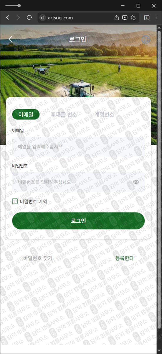 이 사진은 담덕법률사무소에서 캡쳐해둔 아트익스체인지(ART Exchange) 웹사이트 캡쳐 사진이며 URL은 artsoej.com 입니다.