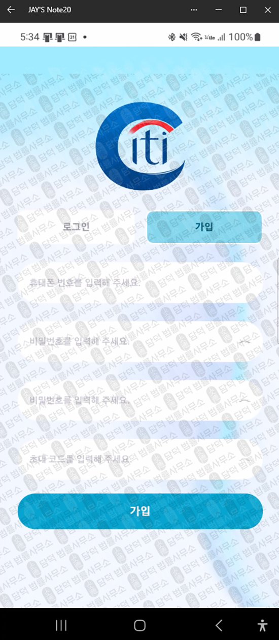 이 사진은 담덕법률사무소에서 캡쳐해둔 어플(Cititop) 웹사이트 캡쳐 사진이며 URL은 mobile.kr 입니다.