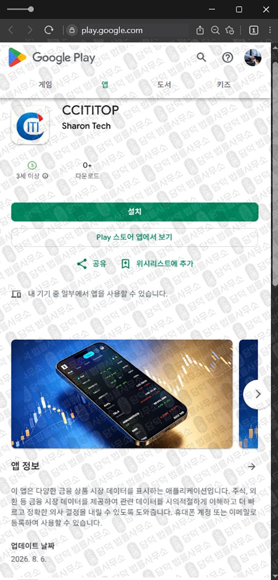 이 사진은 담덕법률사무소에서 캡쳐해둔 어플(Cititop) 웹사이트 캡쳐 사진이며 URL은 mobile.kr 입니다.