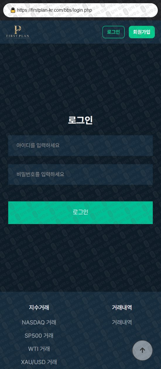 이 사진은 담덕법률사무소에서 캡쳐해둔 퍼스트플랜(FIRST PLAN) 웹사이트 캡쳐 사진이며 URL은 firstplan-kr.com 입니다.