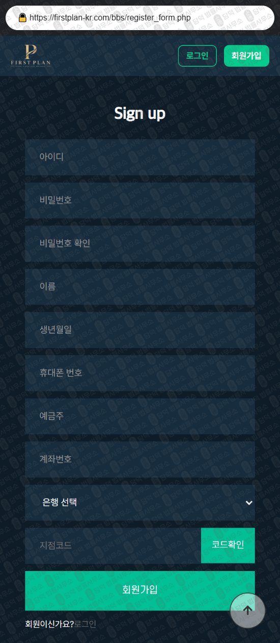 이 사진은 담덕법률사무소에서 캡쳐해둔 퍼스트플랜(FIRST PLAN) 웹사이트 캡쳐 사진이며 URL은 firstplan-kr.com 입니다.