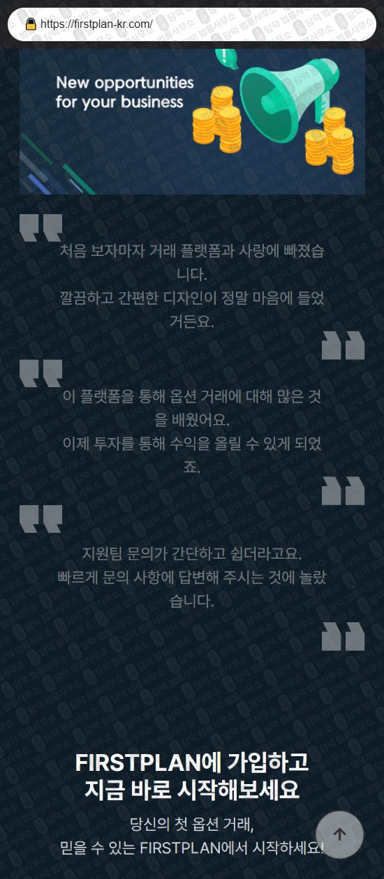이 사진은 담덕법률사무소에서 캡쳐해둔 퍼스트플랜(FIRST PLAN) 웹사이트 캡쳐 사진이며 URL은 firstplan-kr.com 입니다.