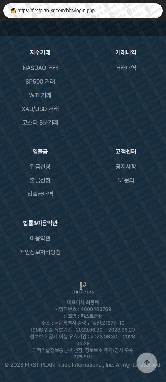 이 사진은 담덕법률사무소에서 캡쳐해둔 퍼스트플랜(FIRST PLAN) 웹사이트 캡쳐 사진이며 URL은 firstplan-kr.com 입니다.