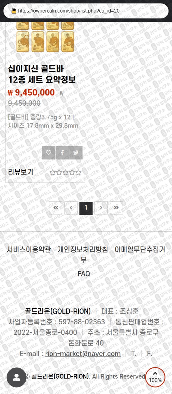이 사진은 담덕법률사무소에서 캡쳐해둔 골드리온(GOLD-RION) 웹사이트 캡쳐 사진이며 URL은 ownercaln.com 입니다.