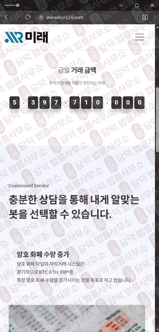 이 사진은 담덕법률사무소에서 캡쳐해둔 미래(URL) 웹사이트 캡쳐 사진이며 URL은 miraekor114.com 입니다.
