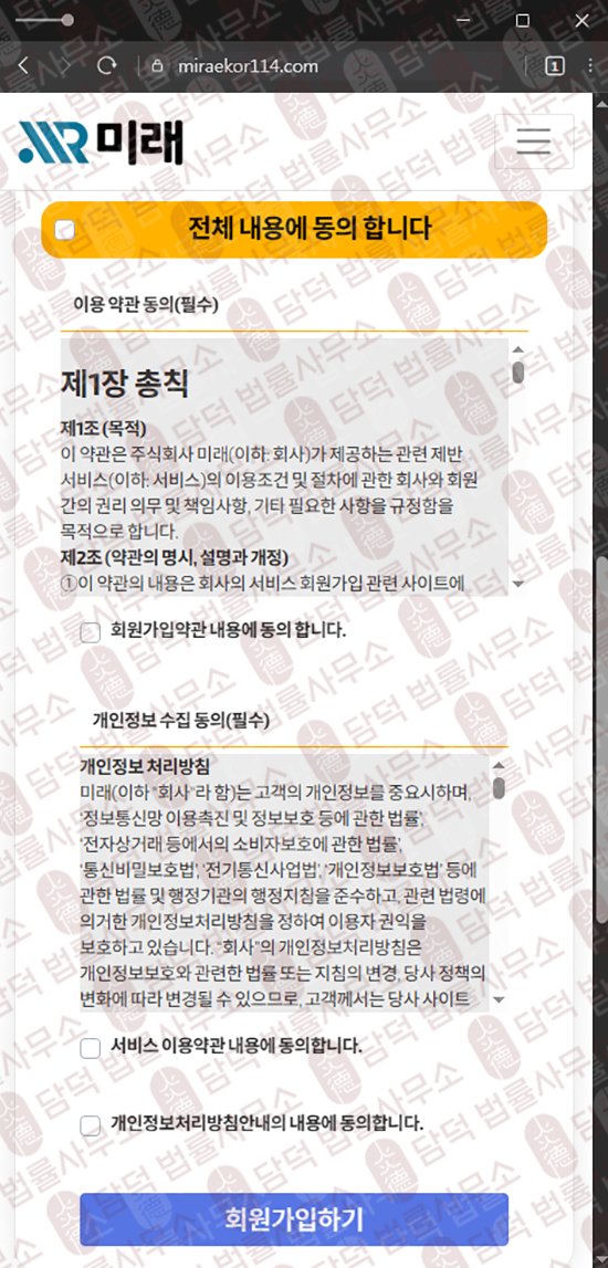 이 사진은 담덕법률사무소에서 캡쳐해둔 미래(URL) 웹사이트 캡쳐 사진이며 URL은 miraekor114.com 입니다.