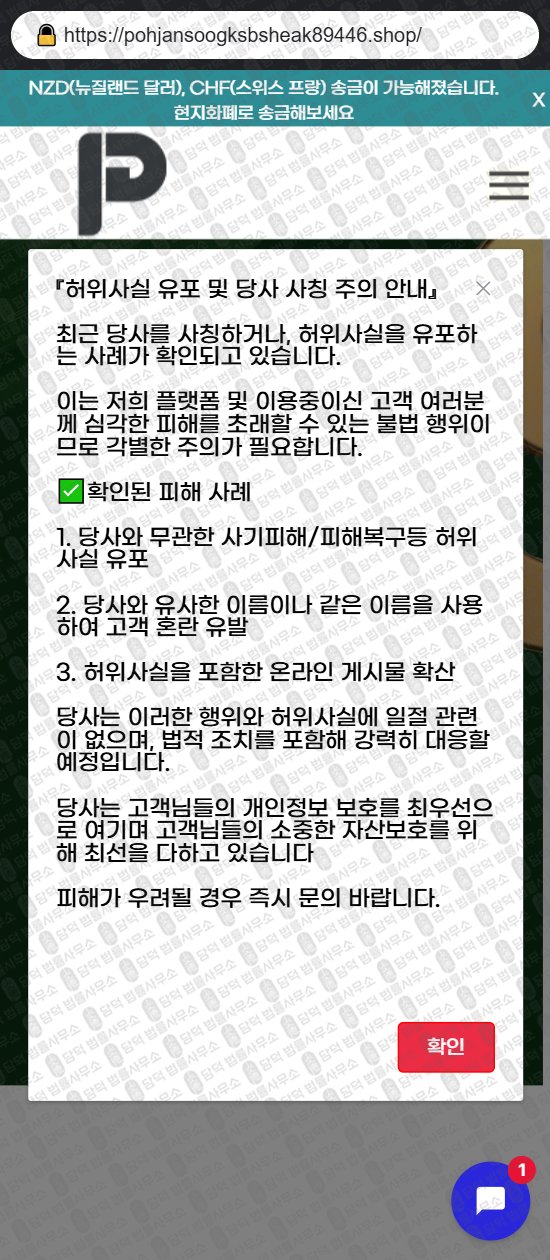 이 사진은 담덕법률사무소에서 캡쳐해둔 사업자(URL) 웹사이트 캡쳐 사진이며 URL은 pprkmoneyoverseas0992.shop 입니다.