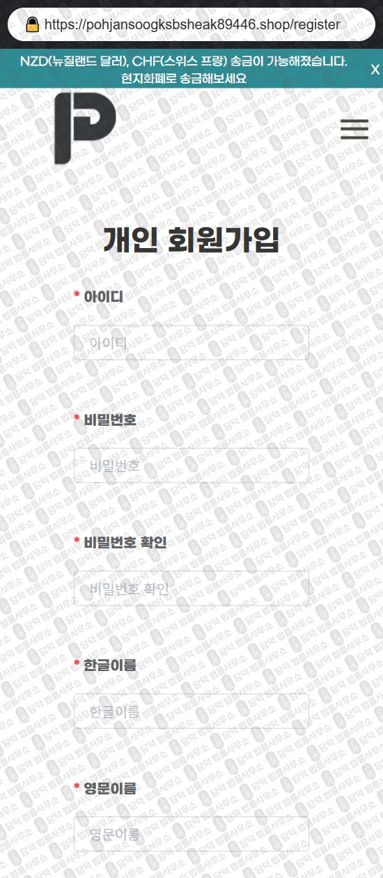 이 사진은 담덕법률사무소에서 캡쳐해둔 사업자(URL) 웹사이트 캡쳐 사진이며 URL은 pprkmoneyoverseas0992.shop 입니다.