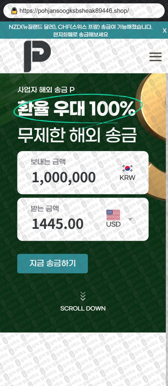 이 사진은 담덕법률사무소에서 캡쳐해둔 사업자(URL) 웹사이트 캡쳐 사진이며 URL은 pprkmoneyoverseas0992.shop 입니다.