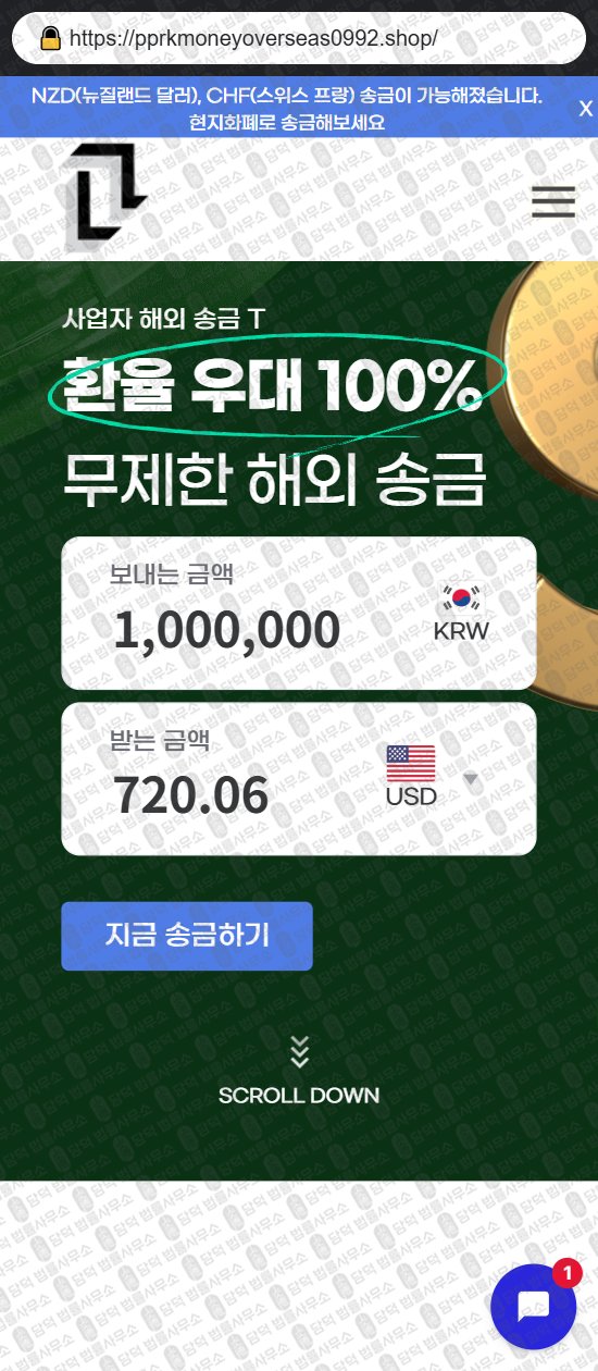 이 사진은 담덕법률사무소에서 캡쳐해둔 사업자(URL) 웹사이트 캡쳐 사진이며 URL은 pprkmoneyoverseas0992.shop 입니다.