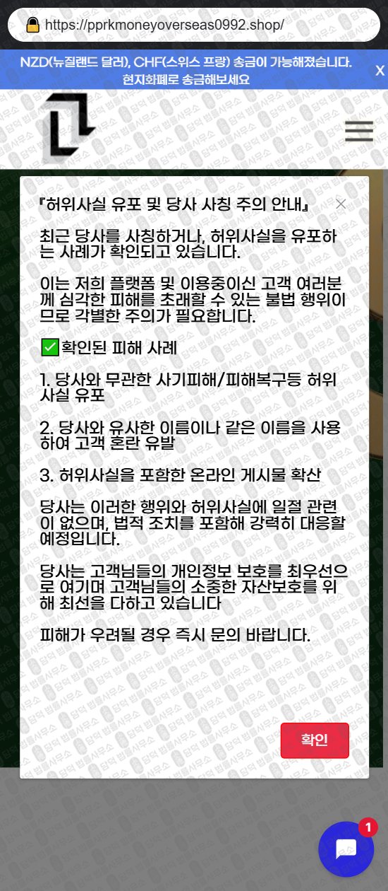이 사진은 담덕법률사무소에서 캡쳐해둔 사업자(URL) 웹사이트 캡쳐 사진이며 URL은 pprkmoneyoverseas0992.shop 입니다.