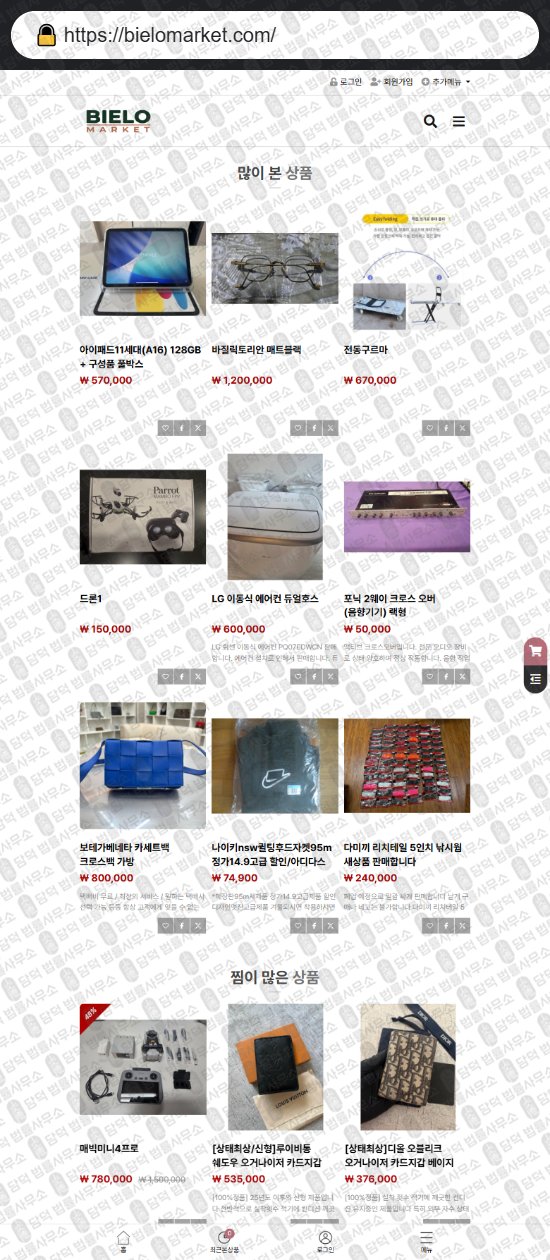 이 사진은 담덕법률사무소에서 캡쳐해둔 쇼핑몰(Quorvex) 웹사이트 캡쳐 사진이며 URL은 bielomarket.com 입니다.