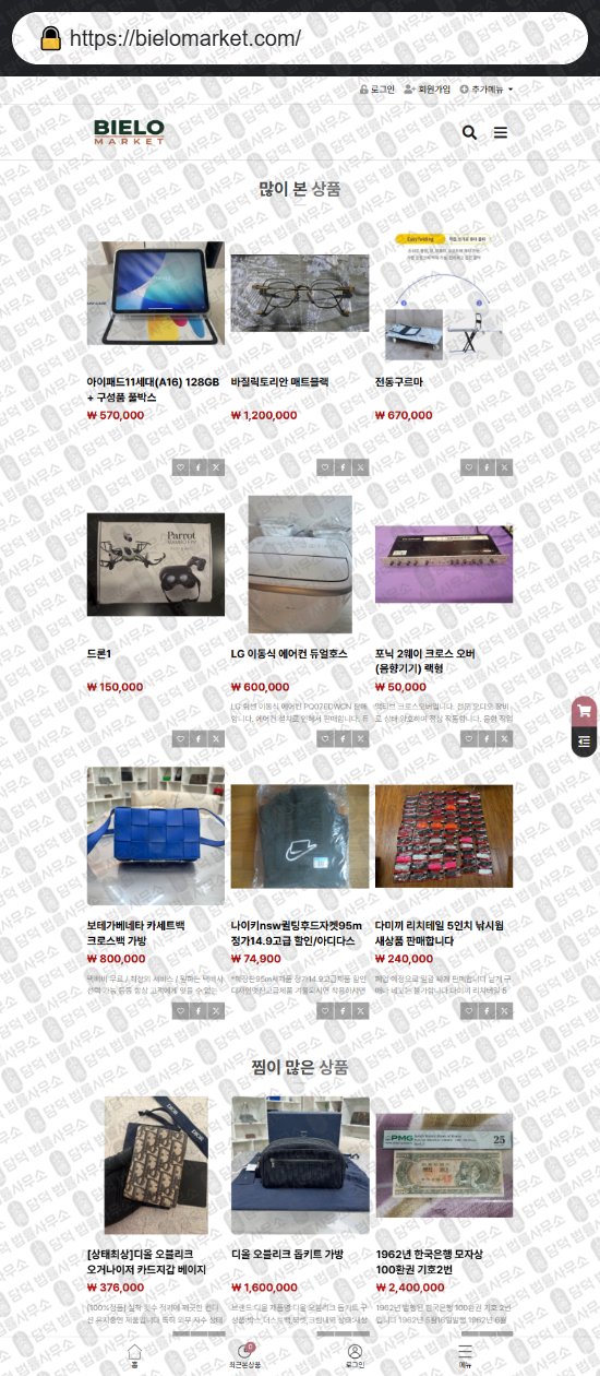 이 사진은 담덕법률사무소에서 캡쳐해둔 쇼핑몰(Quorvex) 웹사이트 캡쳐 사진이며 URL은 bielomarket.com 입니다.