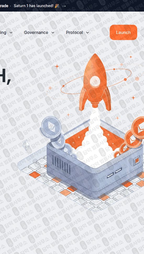 이 사진은 담덕법률사무소에서 캡쳐해둔 로켓풀(Rocket Pool) 웹사이트 캡쳐 사진이며 URL은 rocketpool-ko.com 입니다.