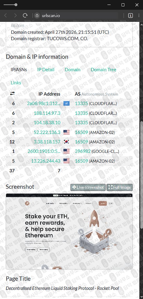 이 사진은 담덕법률사무소에서 캡쳐해둔 로켓풀(Rocket Pool) 웹사이트 캡쳐 사진이며 URL은 rocketpool-ko.com 입니다.