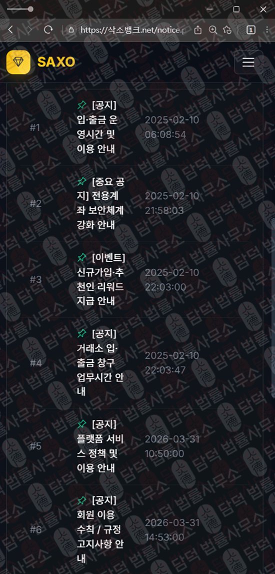 이 사진은 담덕법률사무소에서 캡쳐해둔 삭소뱅크(SAXO BANK) 웹사이트 캡쳐 사진이며 URL은 damdeoc.com 입니다.
